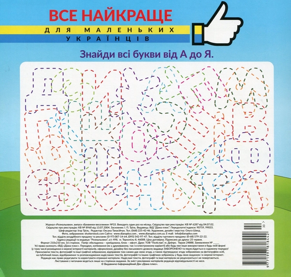 Бумажная книга «Буквинки-веселинки. № 33 Каліграфія» - фото №1