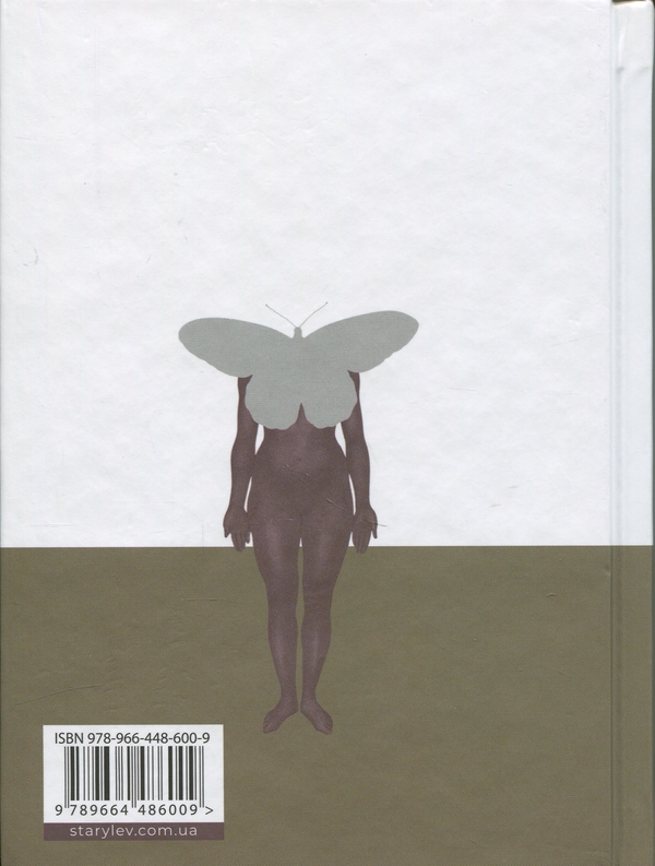 Паперова книга «Перехідний стан», автор Гаська Шиян - фото №1