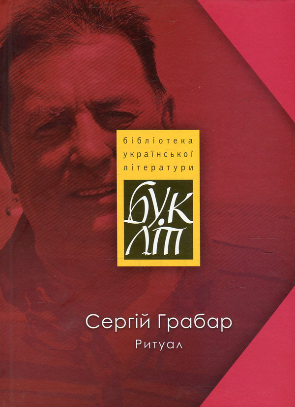 Книга Соло бунтівного полковника. Вершина