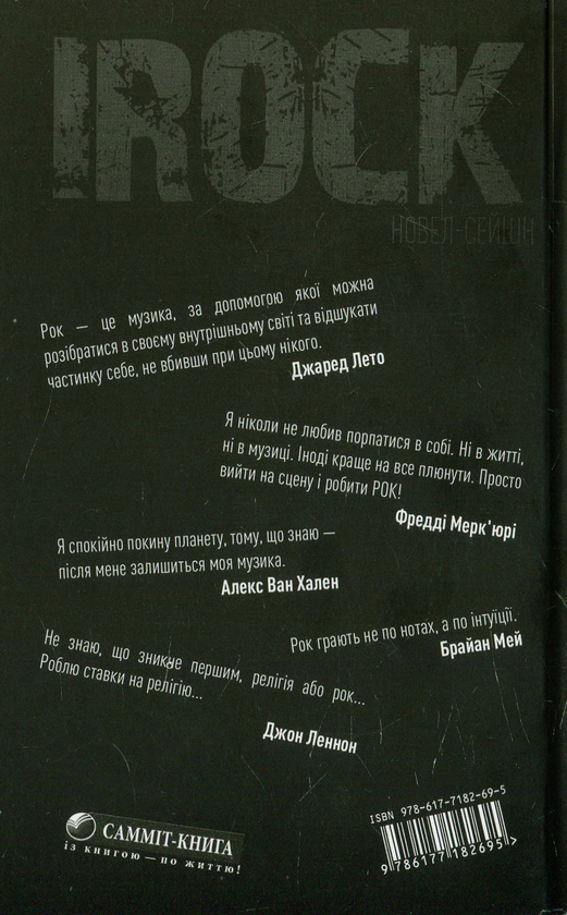 Бумажная книга «Irock. Новел-сейшн», автор Артем Афян - фото №1