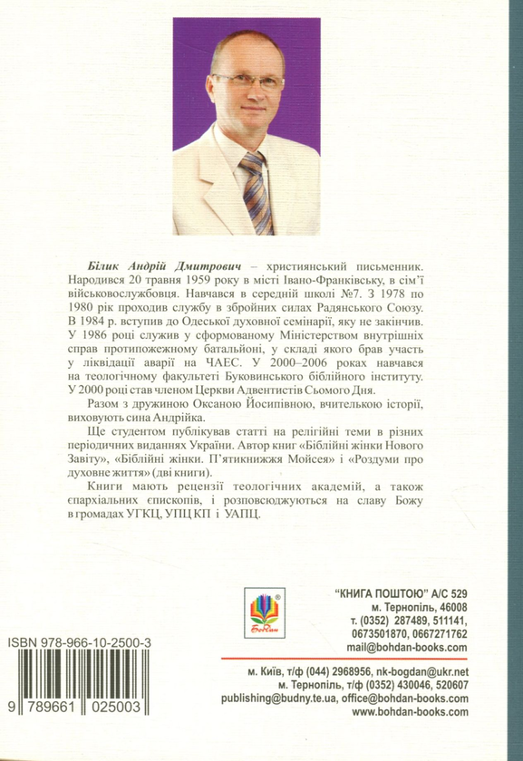 Паперова книга «Роздуми про духовне життя. У 2-х книгах. Книга 2», автор Андрій Білик - фото №1