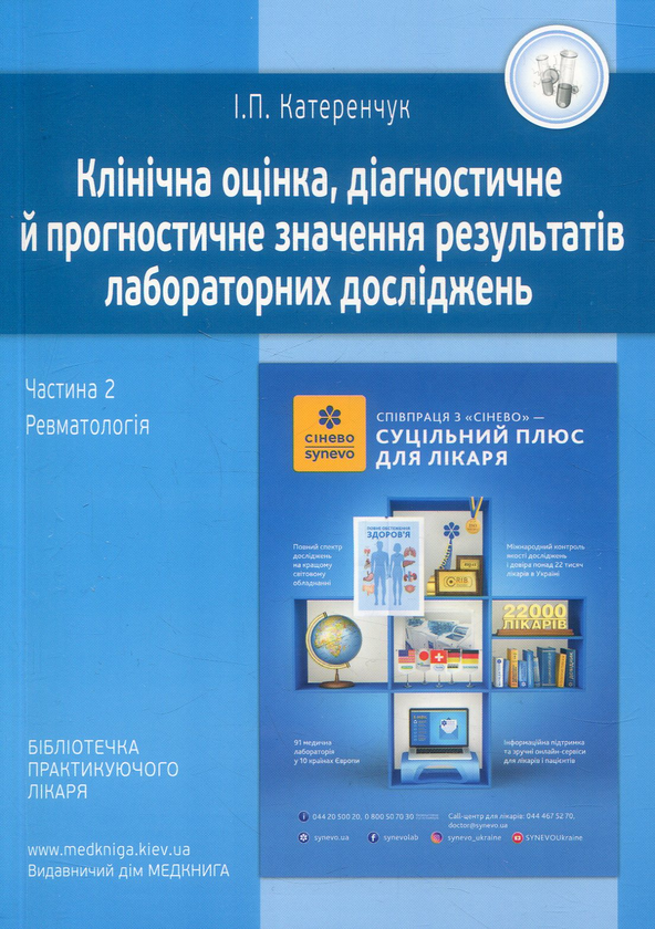 Паперова книга «Медичні аналізи (комплект із 3 книг)», автор Іван Катеренчук - фото №1