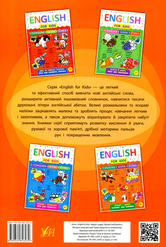 [object Object] «English for Kids. Алфавіт і цифри. Alphabet and Numbers (+ наліпки)», автор Лариса Зиновьева - фото №2 - миниатюра