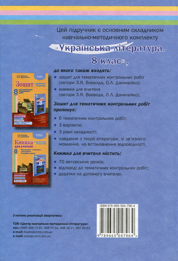 Паперова книга «Українська література. 8 клас. Підручник », автор Олена Міщенко - фото №1
