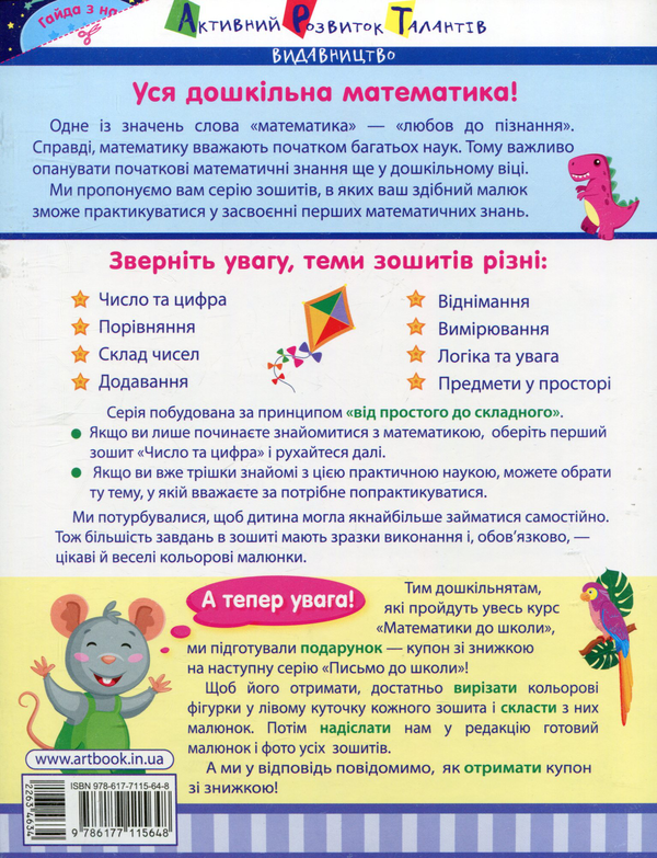 [object Object] «Число та цифра», автор Ірина Агаркова - фото №2 - мініатюра