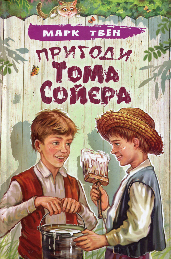 Бумажная книга «Світова література. 5 клас (комплект із 7 книг)», авторов Марк Твен, Редьярд Киплинг, Оскар Уайльд, Льюис Кэрролл, Элинор Портер, Фрэнсис Бернетт, Джеймс Мэтью Барри - фото №1
