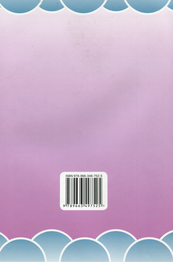 Паперова книга «Українська мова. Я навчаюся писати. Зошит для письма та розвитку мовлення. 1 клас. Частина 2», автор Марія Чабайовська - фото №1