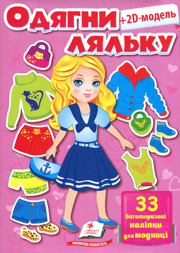 Книга Одягни ляльку. Fashion LOOK №4