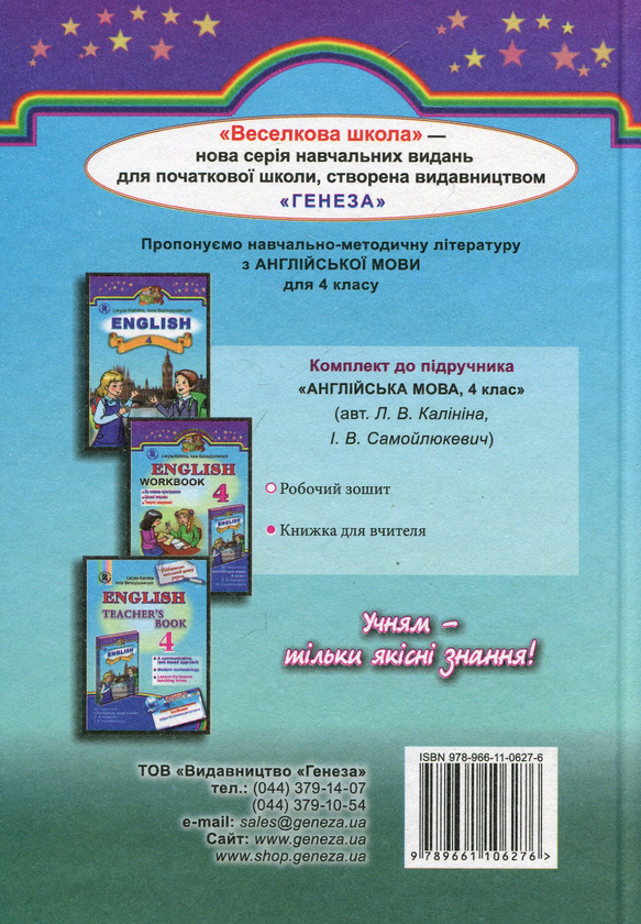 Паперова книга «Англійська мова.Підручник. 4 клас», автор Лариса Калініна - фото №1