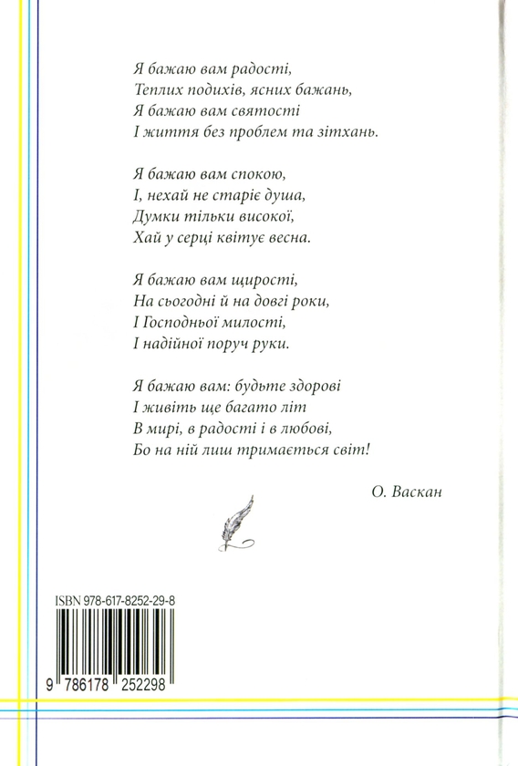 Паперова книга «Крізь призму життя», автор Ольга Васкан - фото №1
