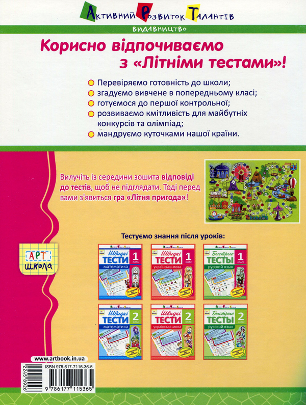 [object Object] «Літні тести. Скоро 2 клас», автор Ольга Муренец - фото №2 - миниатюра