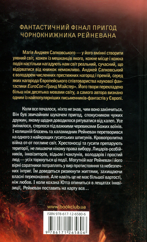 Бумажная книга «Вічне світло. Книга 3», автор Анджей Сапковский - фото №1