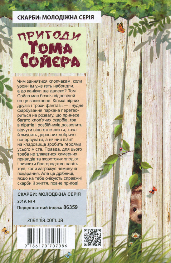 Бумажная книга «Світова література. 5 клас (комплект із 7 книг)», авторов Марк Твен, Редьярд Киплинг, Оскар Уайльд, Льюис Кэрролл, Элинор Портер, Фрэнсис Бернетт, Джеймс Мэтью Барри - фото №1