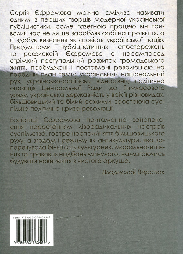 Бумажная книга «Публіцистика революційної доби. 1917-1920 рр. (комплект із 2 книг)», автор Сергей Ефремов - фото №1