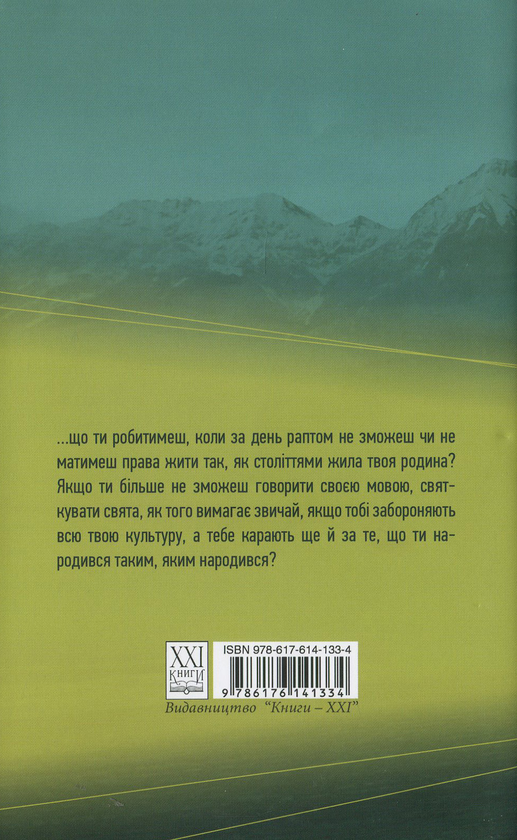 Бумажная книга «Пора вітрів», автор Бернд Шухтер - фото №1