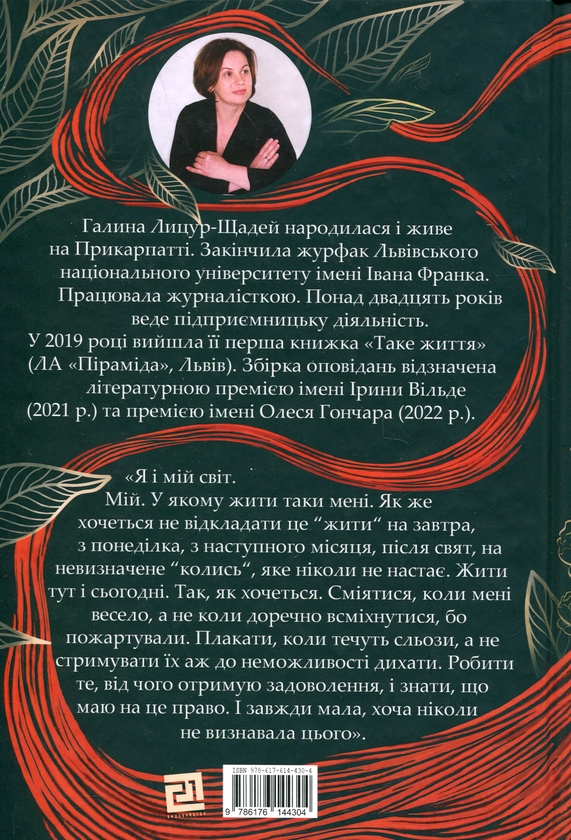 Бумажная книга «Вдома чекає Марко », автор Галина Лицур-Щадей - фото №1