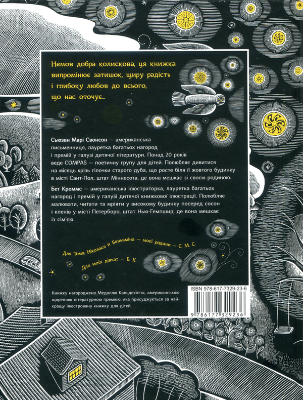 Бумажная книга «Будинок уночі», автор Сьюзан Мари Свонсон - фото №1