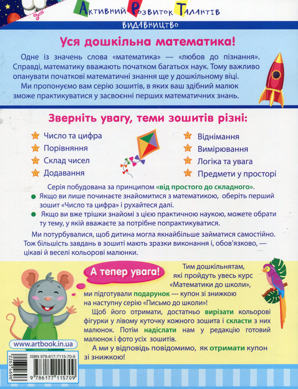 [object Object] «Логіка та увага», автор Ірина Агаркова - фото №2 - мініатюра