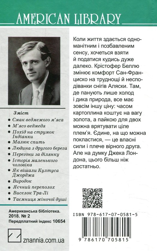 Бумажная книга «Смок Беллю», автор Джек Лондон - фото №1