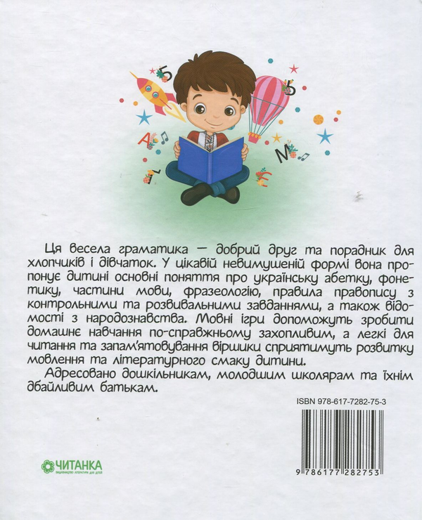 Бумажная книга «Весела граматика» - фото №1