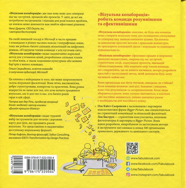 Бумажная книга «Візуальна колаборація», авторов Оле Квист-Сёренсен, Лоа Баструп - фото №1