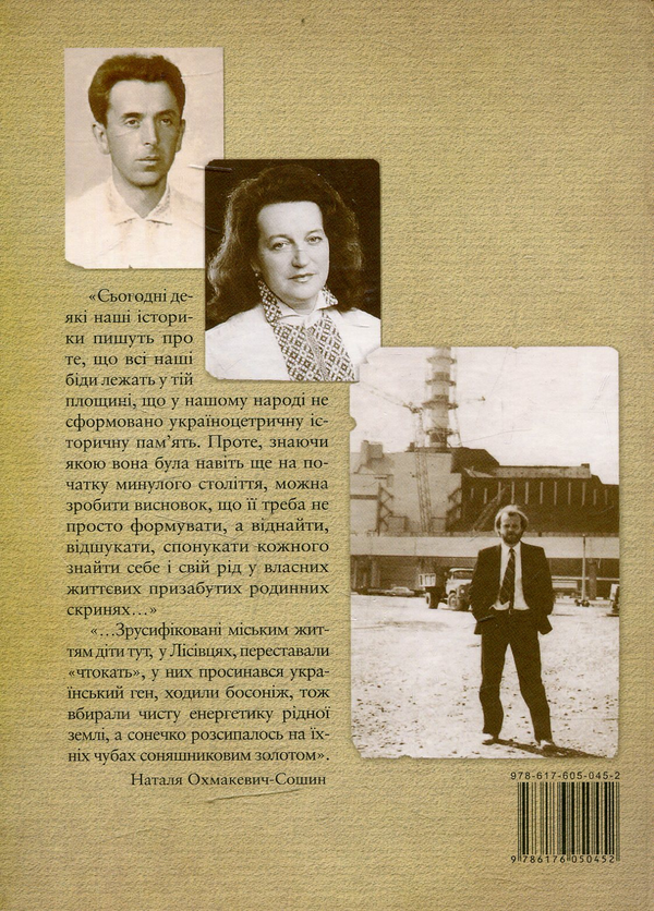 Бумажная книга «Родом із Великих Лісівців», автор Леонтий Сошын - фото №1