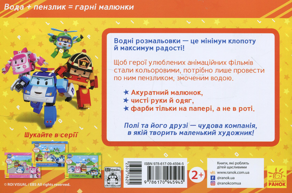 Паперова книга «Хоробрі герої. Водна розмальовка» - фото №1