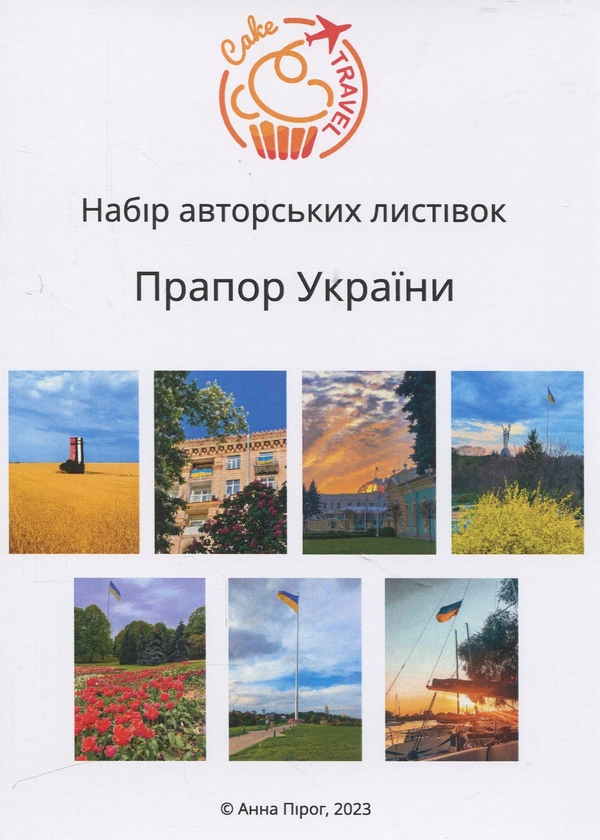 «Набір листівок "Прапор України" (P-1BU)», бренда CakeTravel - фото №1