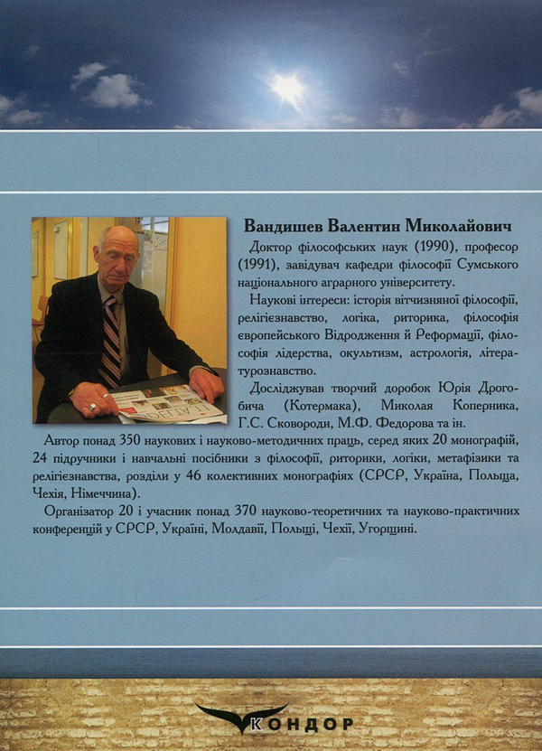 [object Object] «Логіка. Основні поняття і принципи», автор Валентин Вандышев - фото №2 - миниатюра