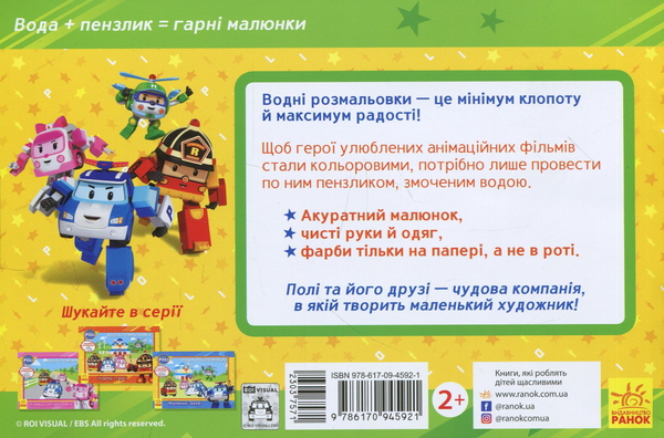 Паперова книга «У місті друзів. Водна розмальовка» - фото №1