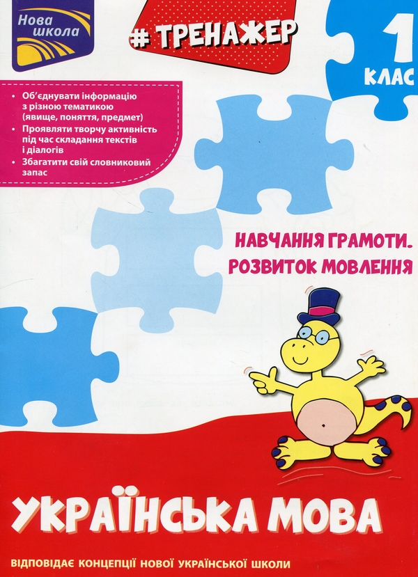 [object Object] «Тренажер з навчання грамоти. Розвиток мовлення», автор Тетяна Квартник - фото №1