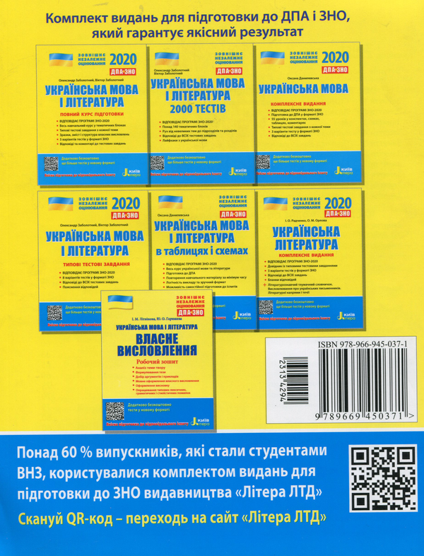 Бумажная книга «Українська мова і література. Власне висловлення. Робочий зошит», автор Инна Литвинова - фото №1