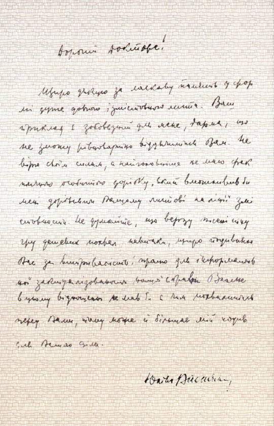 [object Object] «Рефлексії. Вибрані твори», автор Юлиан Вассиян - фото №2 - миниатюра