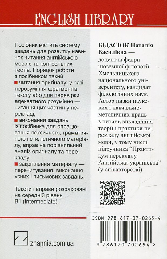 [object Object] «"Гордість та упередження" Джейн Остін. Посібник для читання і перекладу », автор Наталія Бідасюк - фото №2 - мініатюра
