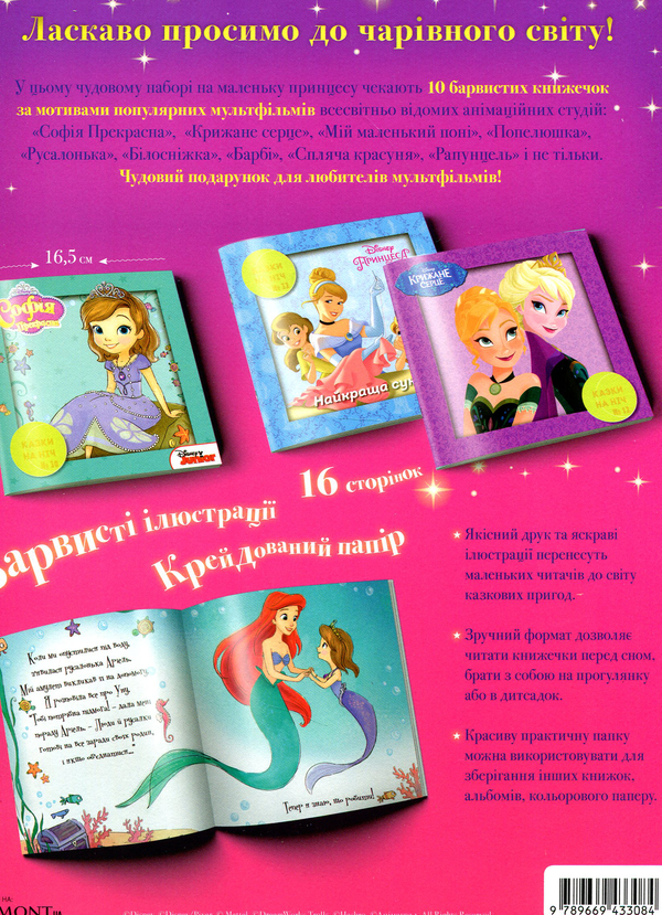 Бумажная книга «10 Казок на ніч. Набір для дівчаток» - фото №1