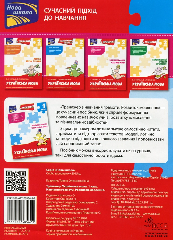 [object Object] «Тренажер з навчання грамоти. Розвиток мовлення», автор Тетяна Квартник - фото №3 - мініатюра