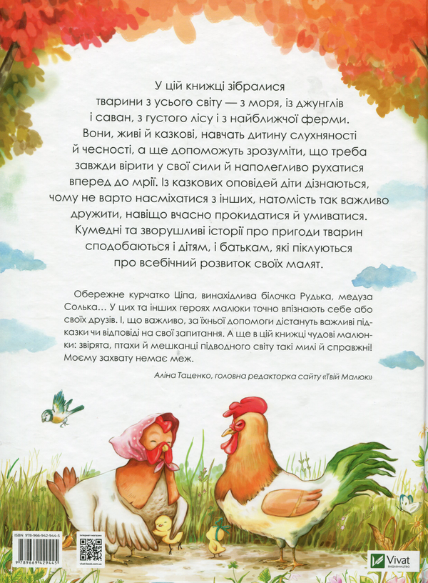 Бумажная книга «У лісі, на морі, у джунглях і в полі. Історії про тварин», автор Эрика Де Пьери - фото №1