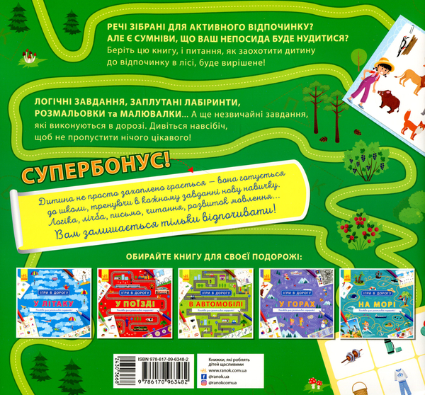 Бумажная книга «У лісі» - фото №1
