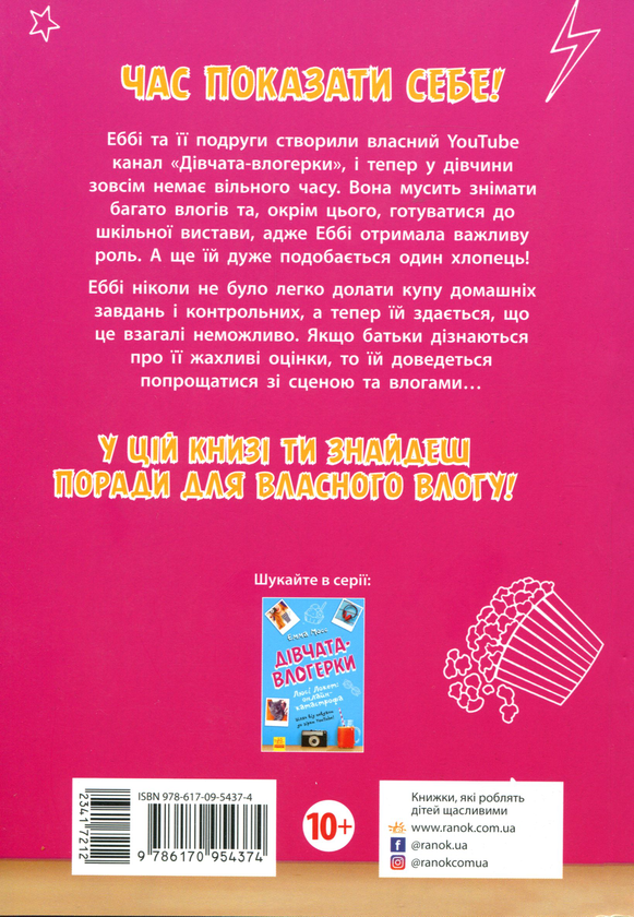 [object Object] «Дівчата-влогерки (комплект із 2 книг)», автор Эмма Мосс - фото №3 - миниатюра