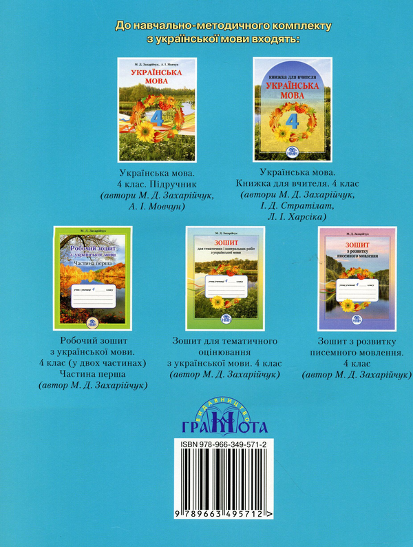 Книга «Робочий Зошит З Української Мови. 4 Клас. Частина 2» – Мар.