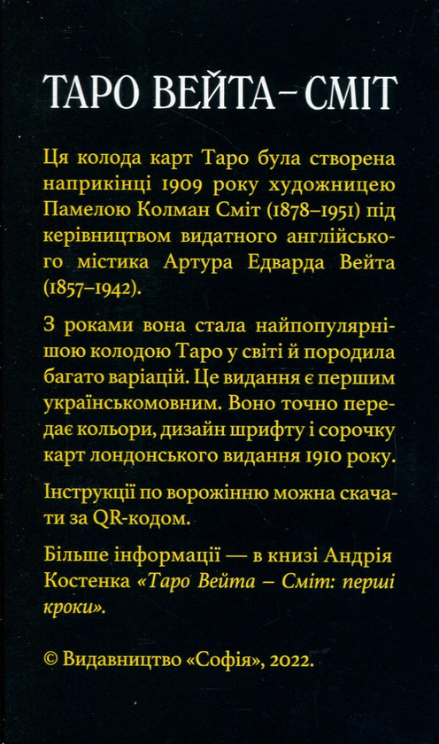 Бумажная книга «Таро Вейта-Сміт» - фото №1