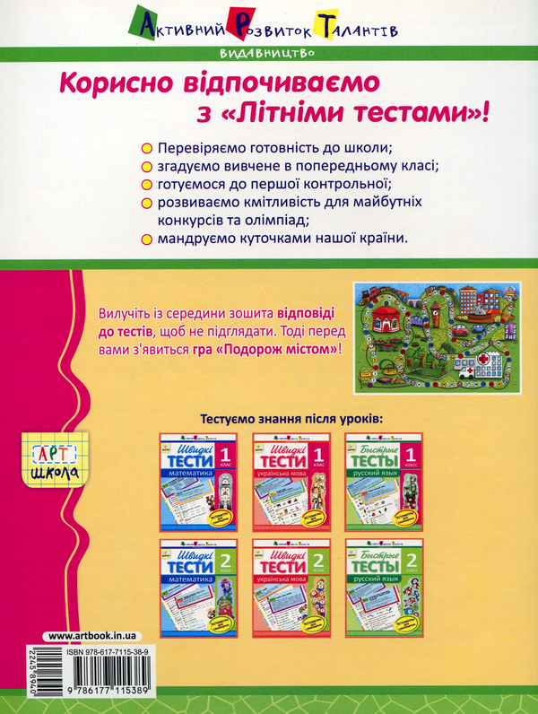 [object Object] «Літні тести. Скоро 4 клас», автор Ольга Муренец - фото №2 - миниатюра