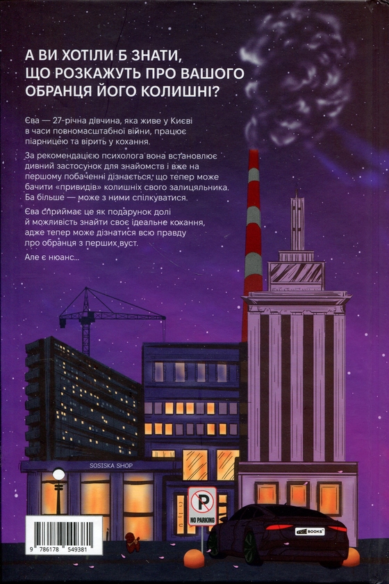 Бумажная книга «Місто колишніх (зимова суперобкладинка + автограф авторки)», автор Алина Глазовая - фото №1
