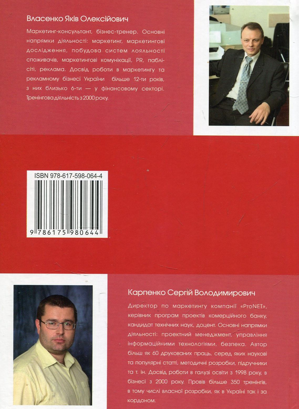 Бумажная книга «Основи сучасного маркетингу. Навчальний посібник», авторов Сергей Карпенко, Яков Власенко - фото №1