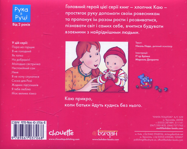 Бумажная книга «Каю. Няня», автор Николь Надо - фото №1