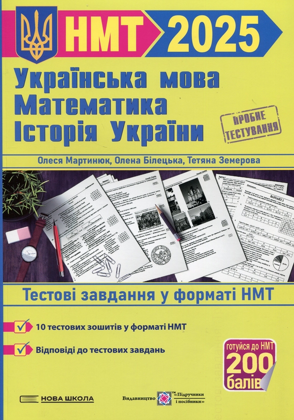 Українська мова, математика, історія України. Тестові...