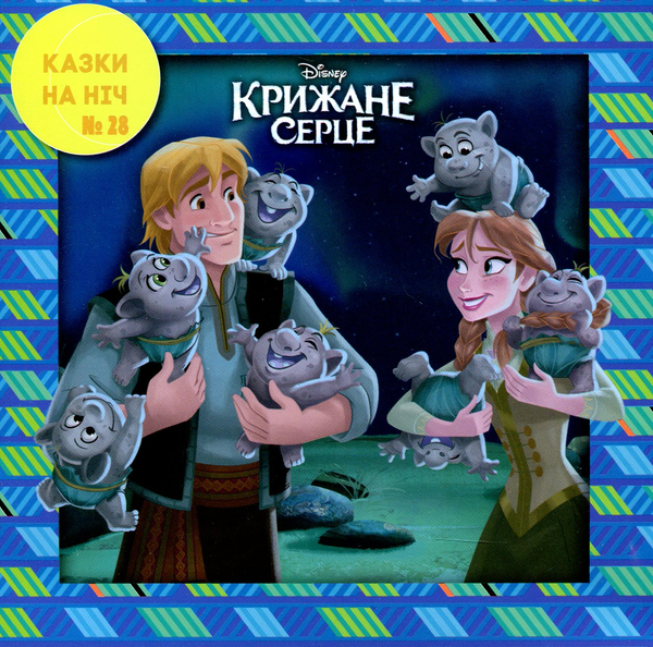 Бумажная книга «10 Казок на ніч. Набір для дівчаток» - фото №1