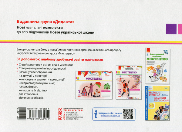 [object Object] «Мистецтво. 3 клас. Альбом до підручника О. Калініченко, Л. Аристової», автор Тетяна Наземнова - фото №2 - мініатюра