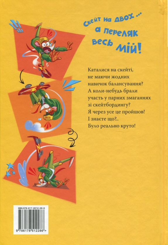 [object Object] «Джеронімо Стілтон. Книга 3. Скейт на двох», автор Джеронимо Стилтон - фото №6 - миниатюра