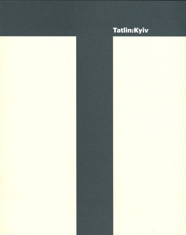 Бумажная книга «Татлін: Київ», авторов Питер Дорошенко, Татьяна Филевская, Оксана Семеник - фото №1